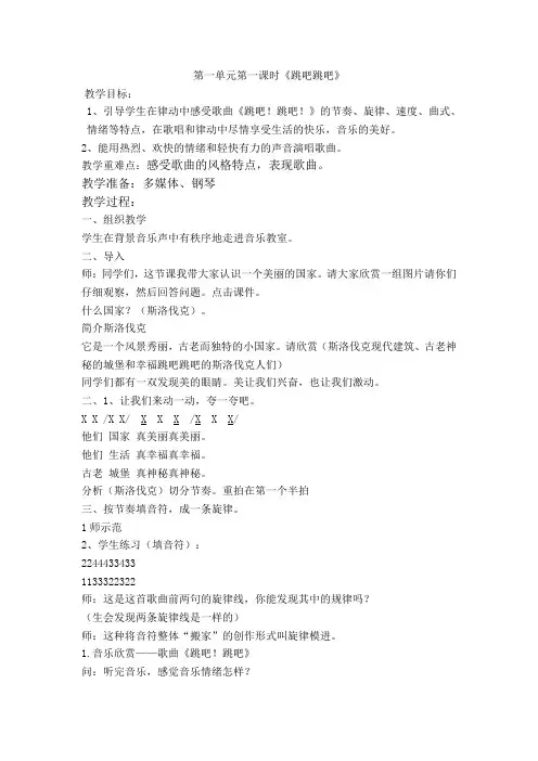 苏教版音乐四年级下第一单元教案