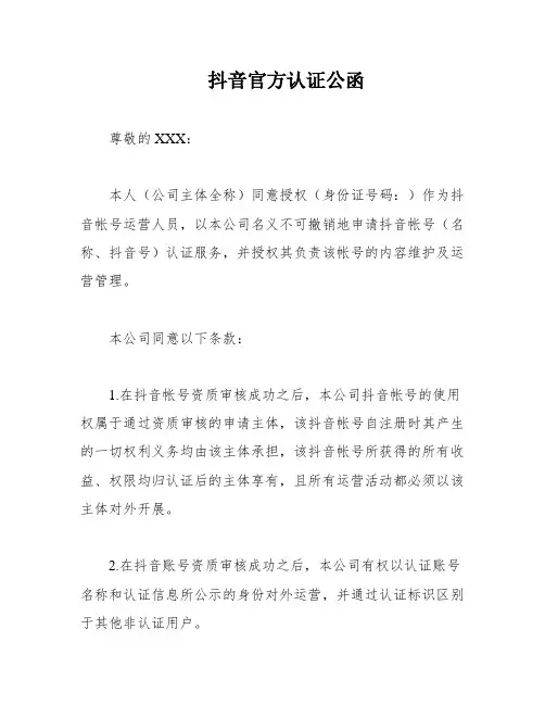 抖音官方认证公函