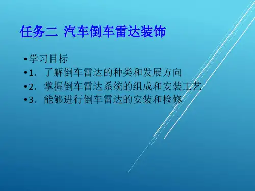 6-2倒车雷达