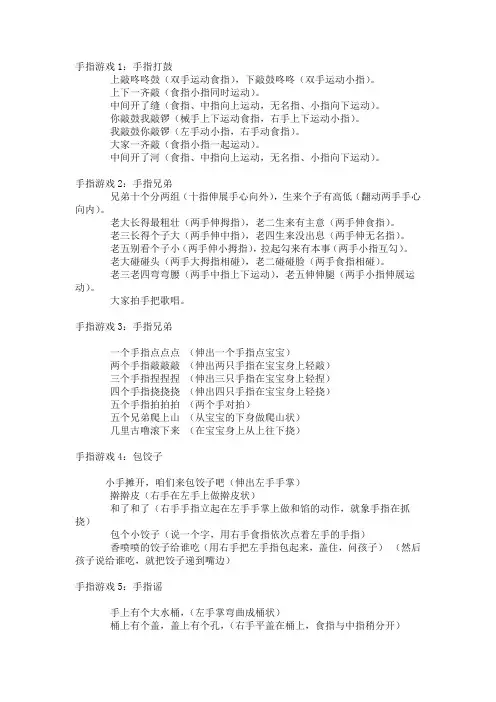 史上最全面、无重复的手指游戏集锦