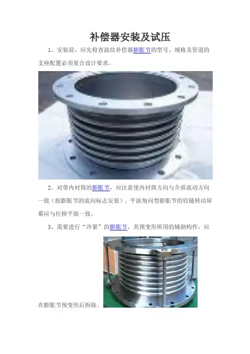 补偿器安装及试压