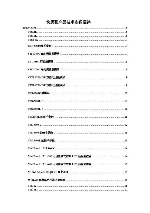 产品品技术参数描述大全