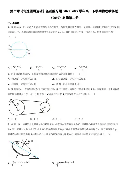 第二章《匀速圆周运动》基础练习题(Word版含答案)