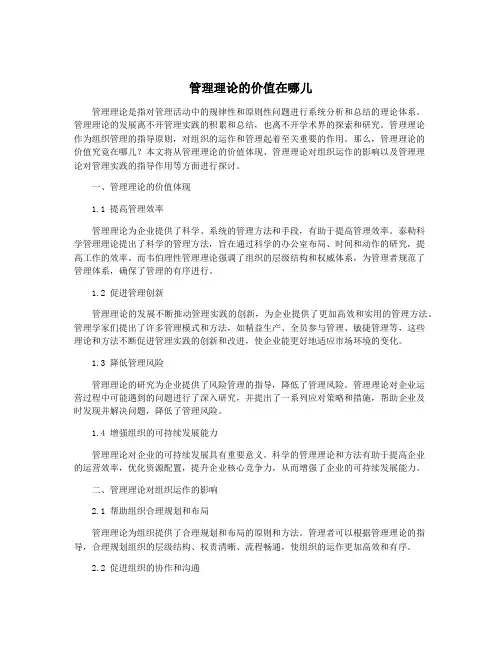 管理理论的价值在哪儿