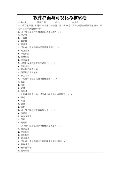 软件界面与可视化考核试卷