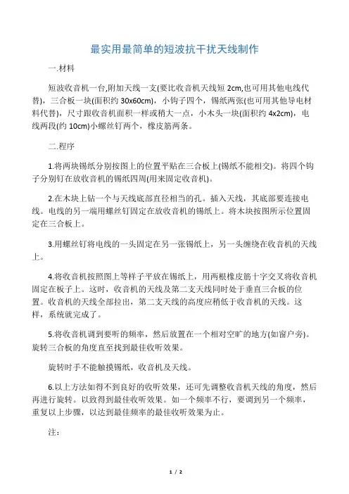 最实用最简单的短波抗干扰天线制作