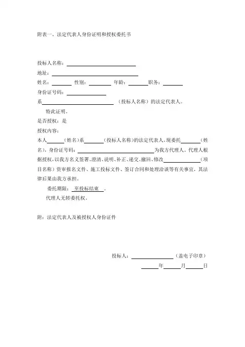 法定代表人身份证明和授权委托书