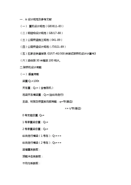 架桥机计算书