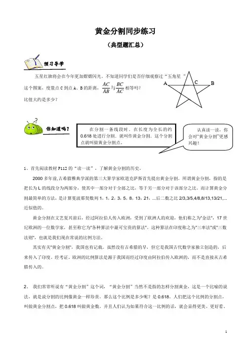黄金分割同步练习及答案 (4)