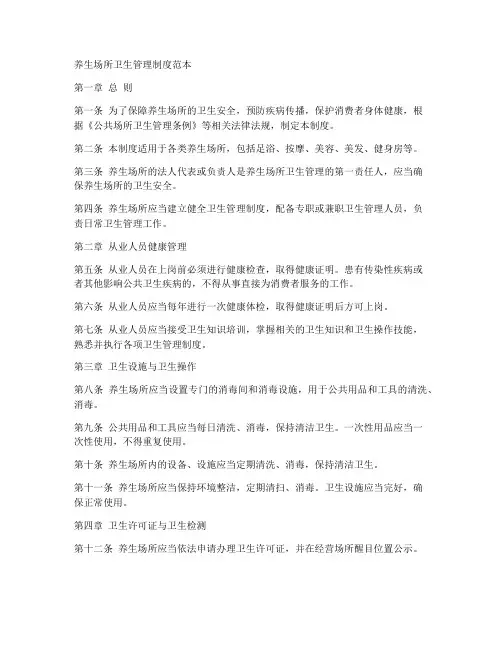 养生场所卫生管理制度范本