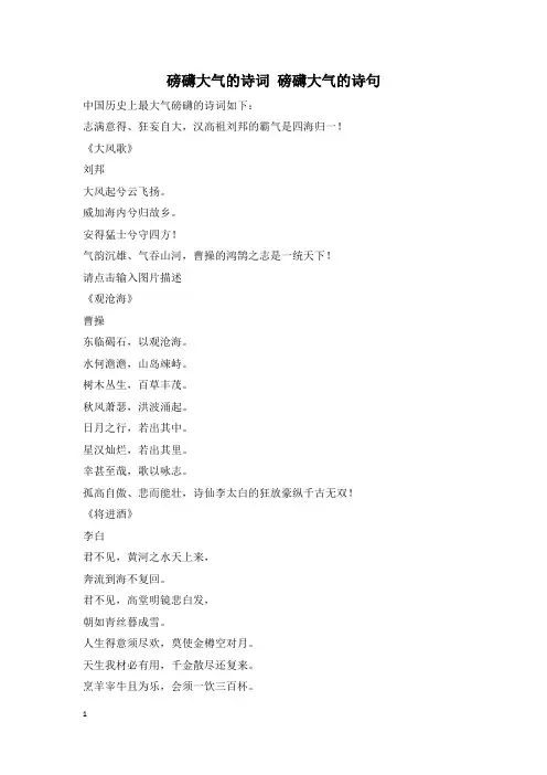 磅礴大气的诗词 磅礴大气的诗句