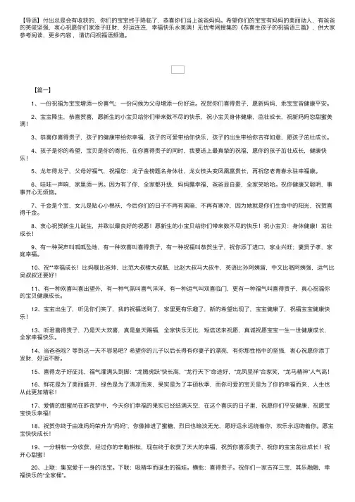 恭喜生孩子的祝福语三篇