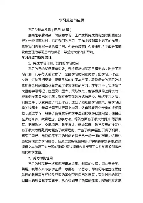 学习总结与反思