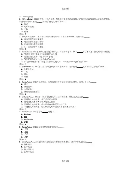 ppt考试题目及答案