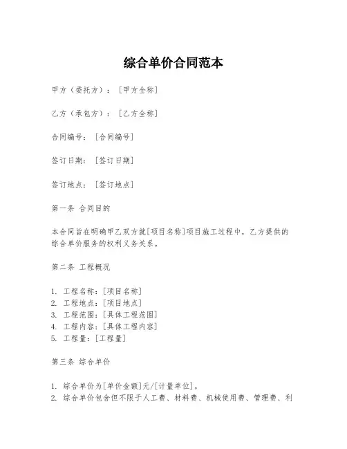 综合单价合同范本