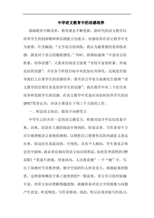 中学语文教育中的语感培养论文