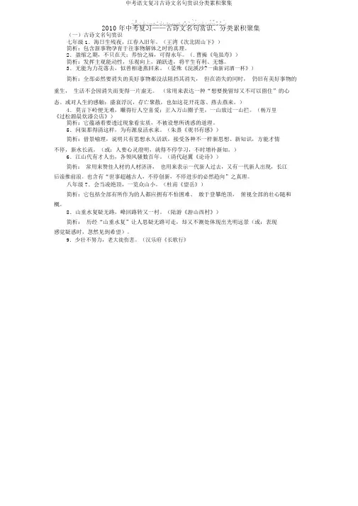 中考语文复习古诗文名句欣赏分类积累汇集