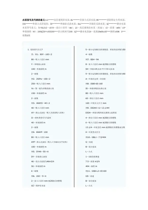 水泵型号及代表的意义..
