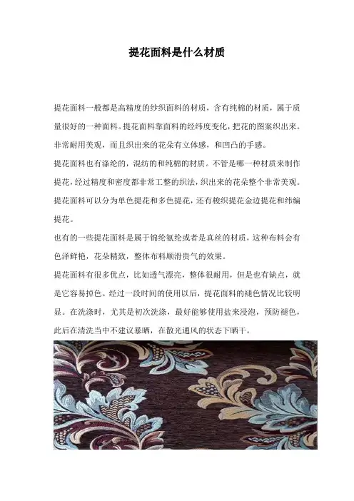 提花面料是什么材质