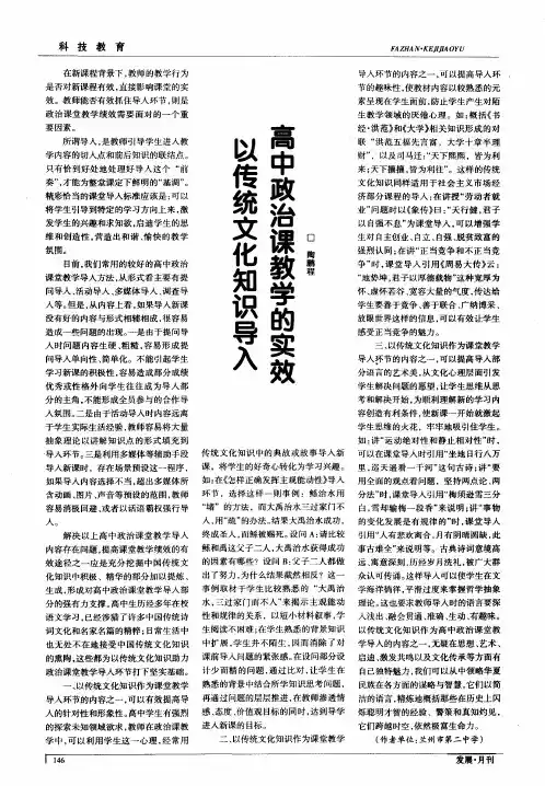 以传统文化知识导入高中政治课教学的实效