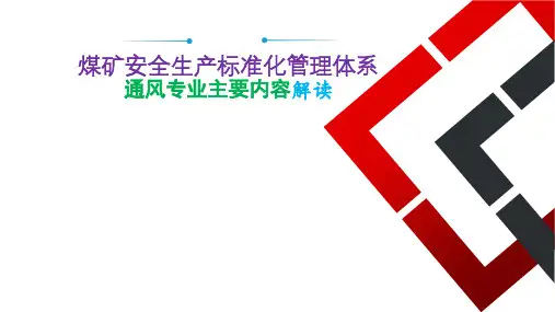 7-1通风-质量控制标准化管理体系
