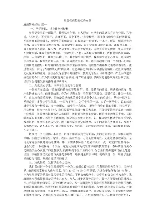 班级管理经验优秀6篇