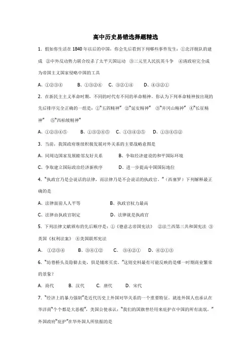 高中历史易错选择题精选