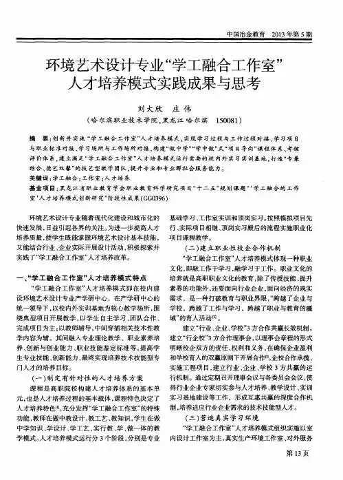 环境艺术设计专业“学工融合工作室”人才培养模式实践成果与思考