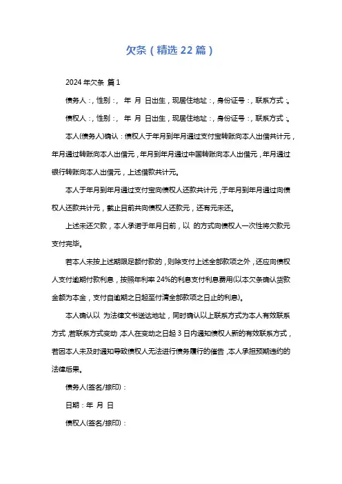 欠条(精选22篇)