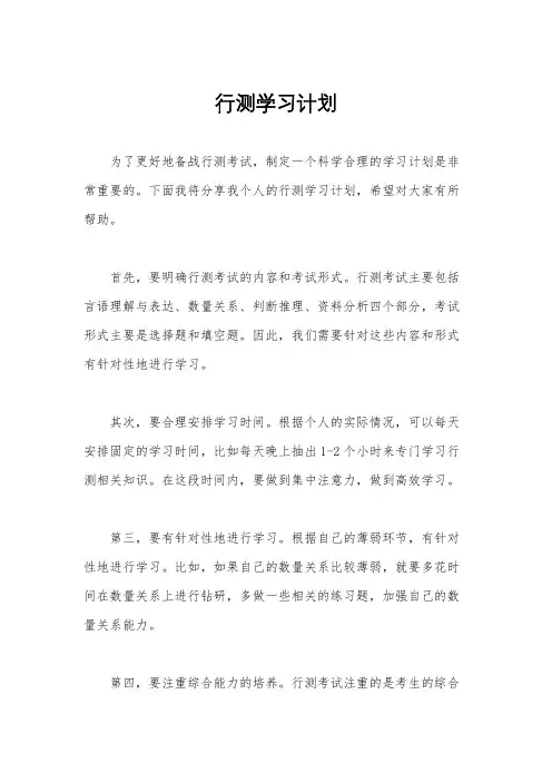 行测学习计划