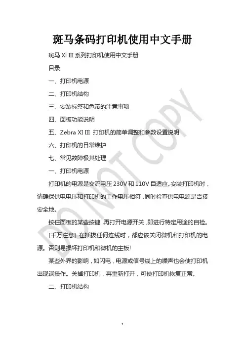 斑马条码打印机使用中文手册