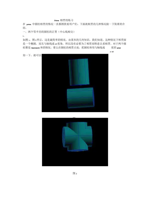 patran划分网格教程