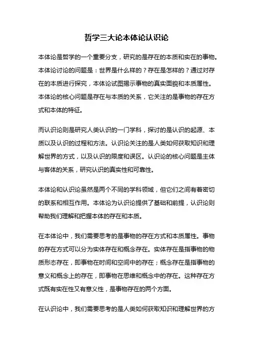 哲学三大论本体论认识论