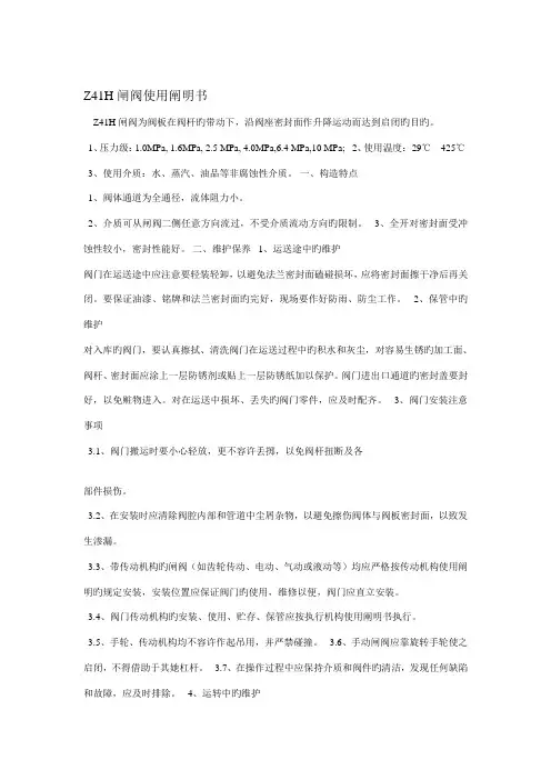 阀门产品使用说明书