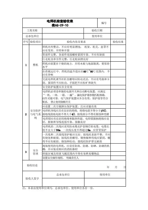 电焊机检查验收表
