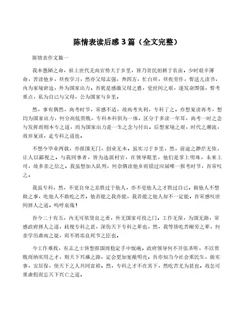 陈情表读后感3篇(全文完整)