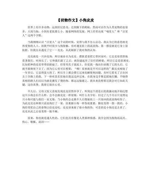 【状物作文】小狗皮皮