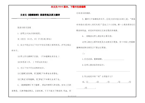 文言文《螳螂捕蝉》阅读答案及原文翻译