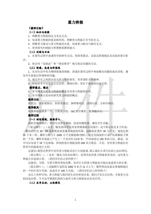 重力势能 教案 说课稿