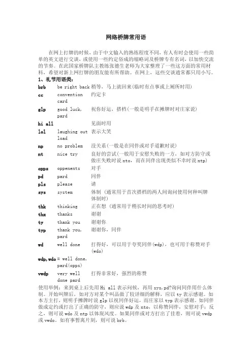 网络桥牌常用语