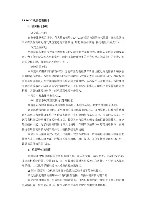 机房防雷接地