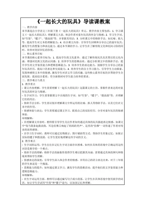 《一起长大的玩具》导读课教案