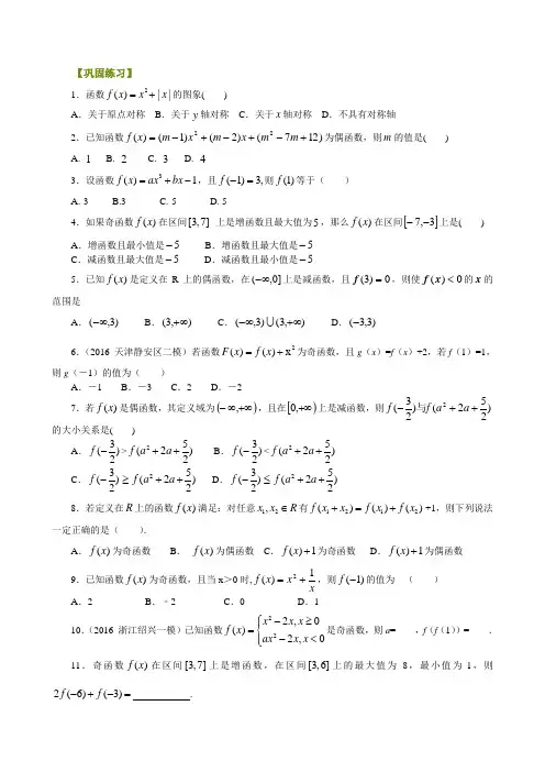 高中数学人教A版必修1第一章 1.3.2奇偶性提高巩固练习(附答案)