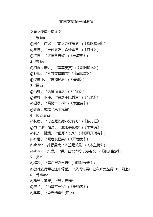 文言文实词一词多义