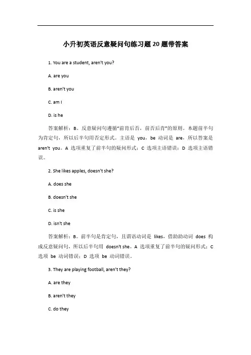 小升初英语反意疑问句练习题20题带答案