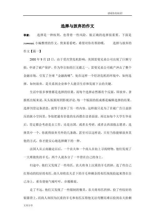选择与放弃的作文