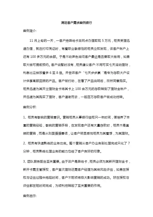满足客户需求案例银行