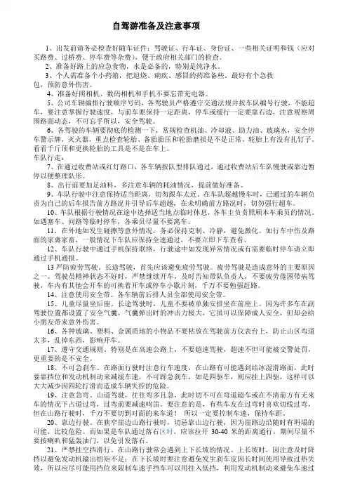自驾游准备及注意事项