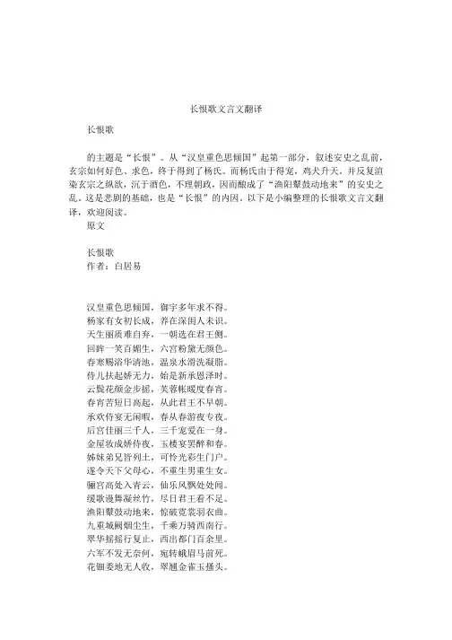 长恨歌文言文翻译