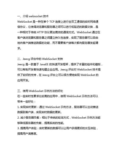 jeecg websocket 示例方法